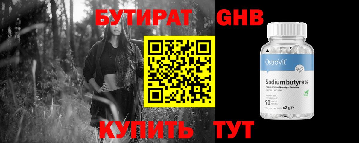 БУТИРАТ BDO Жигулёвск