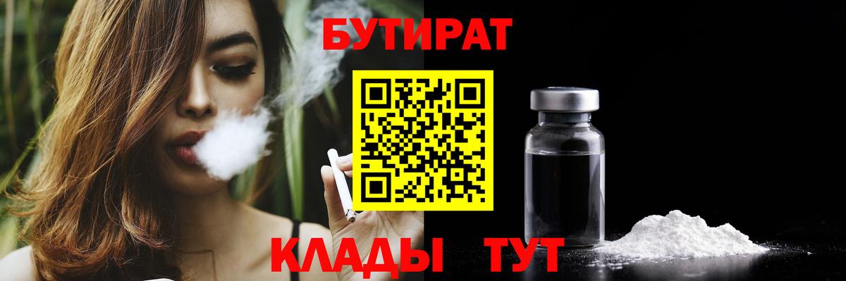 Жигулёвск  Бутират жидкий экстази  БУТИРАТ  Вход с VPN 