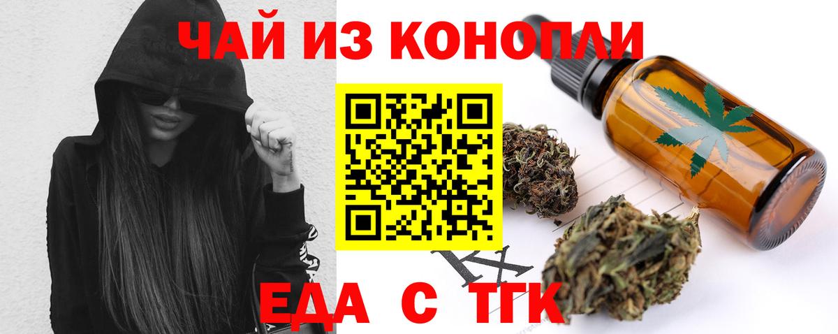 Печенье с ТГК марихуана  Вход с VPN  Жигулёвск 