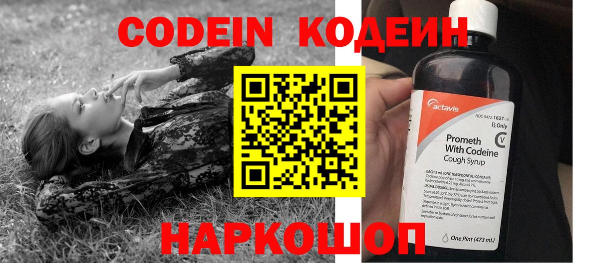 Кодеиновый сироп Lean напиток Lean (лин) Жигулёвск