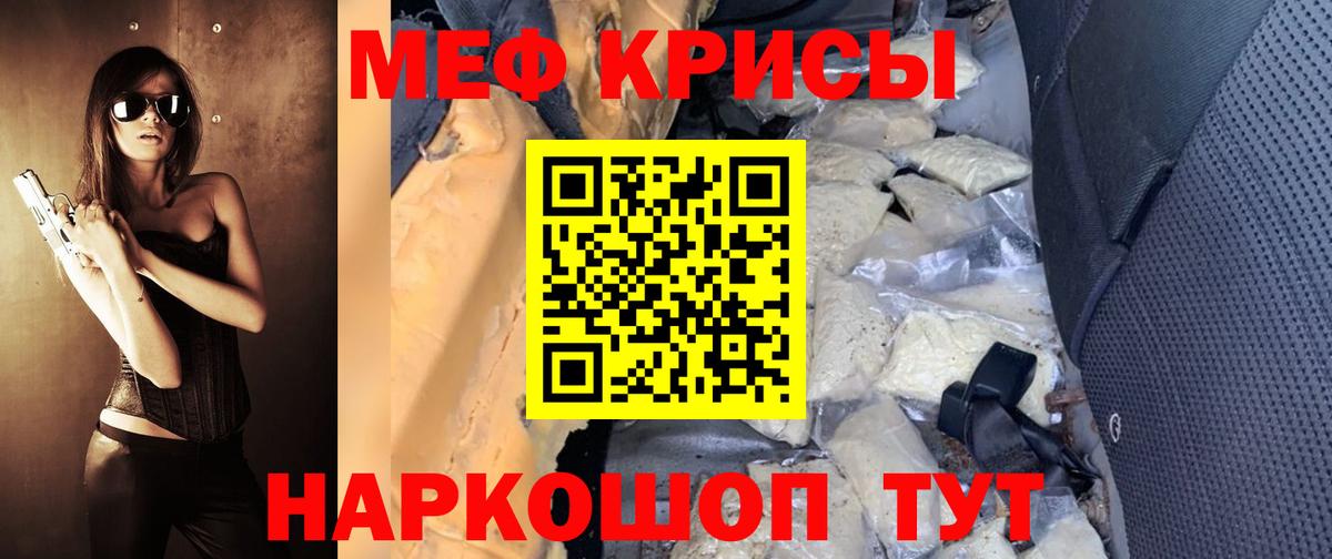 Меф мяу мяу кристаллы Жигулёвск