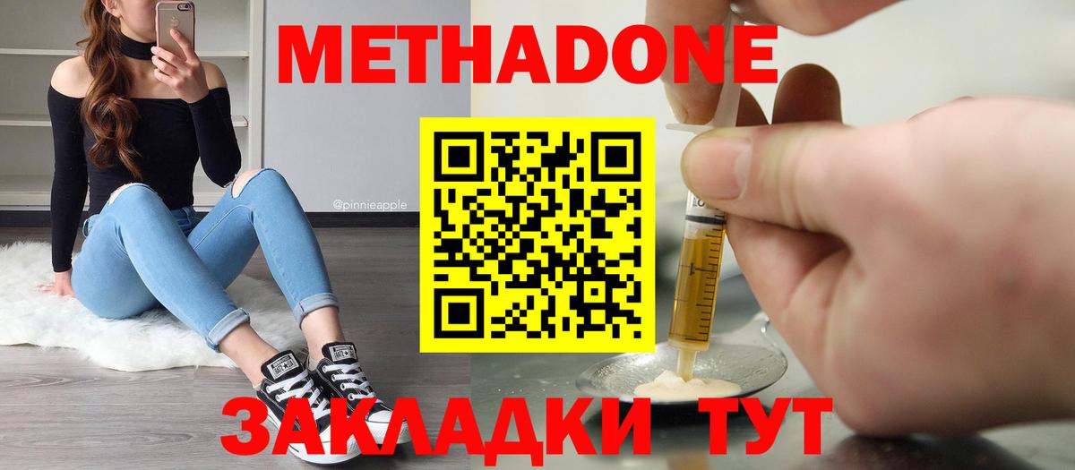 МЕГА зеркало  МЕТАДОН кристалл  Вход с VPN  Жигулёвск 