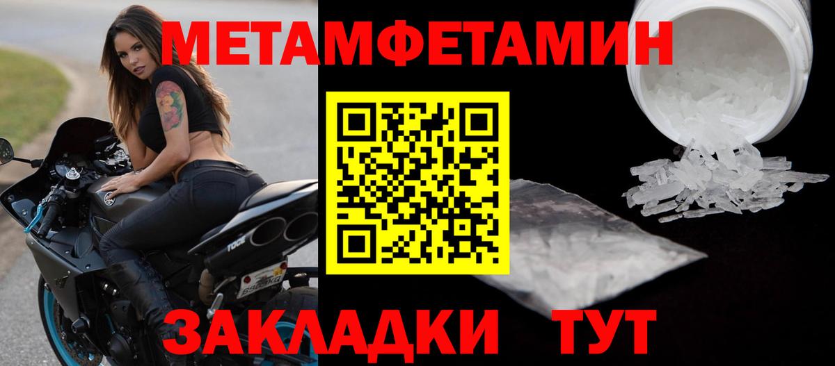 МЕТАМФЕТАМИН мет  МЕТАМФЕТАМИН мет  Жигулёвск  Метамфетамин  Вход с VPN 